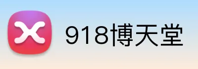 918博天堂 Logo